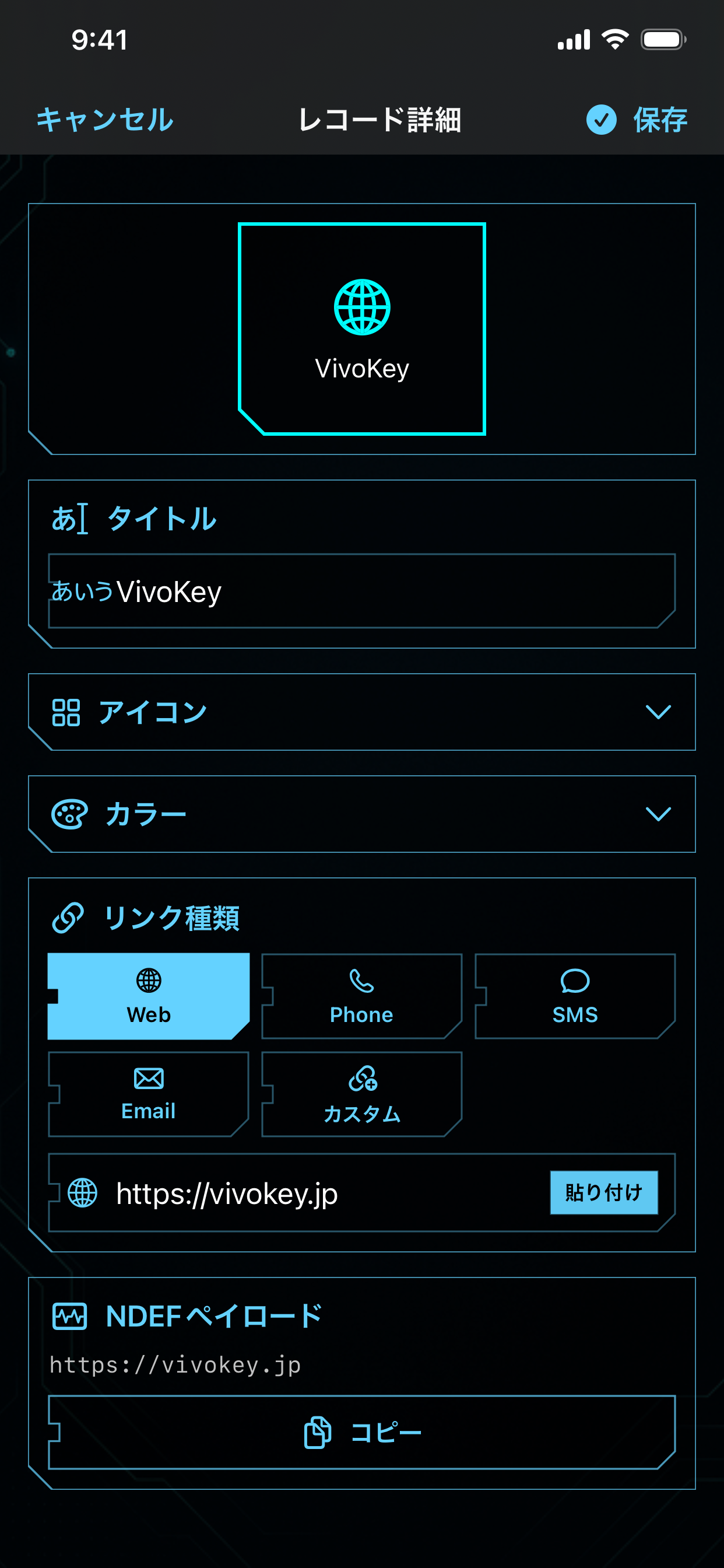 SIDEN レコード詳細画面