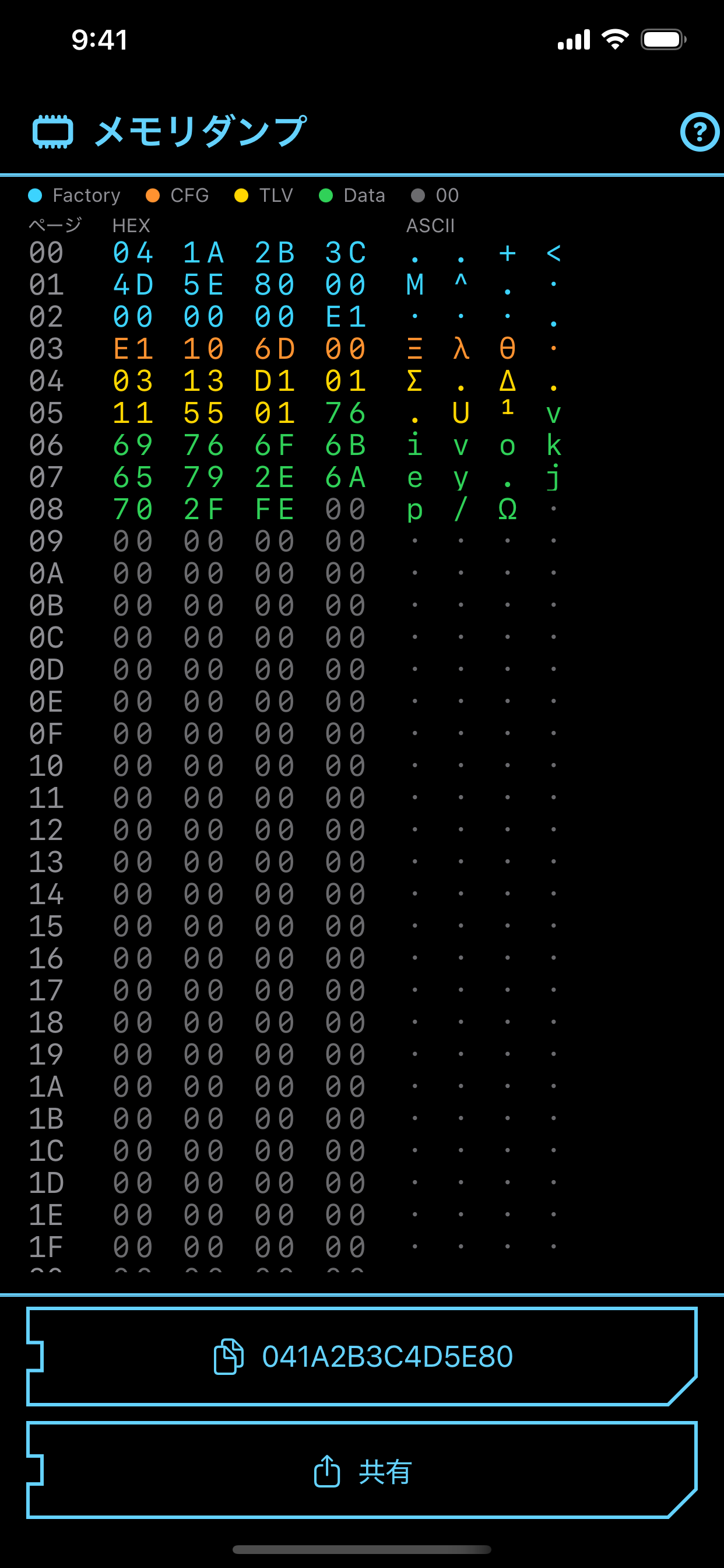 SIDEN メモリダンプ画面
